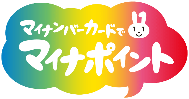 マイナポイント